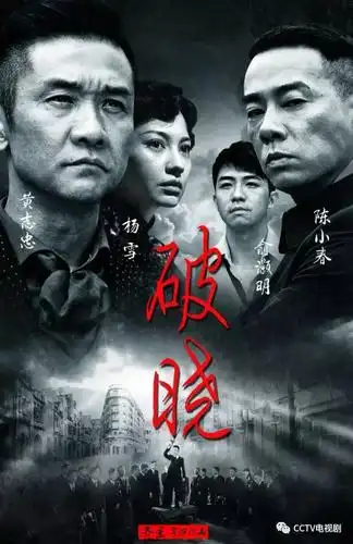 超燃黄志忠陈小春俞灏明27日破晓激战上海滩