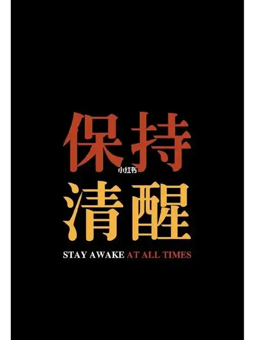 戒色打卡第二天愿意颓废可以继续