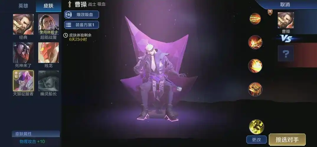 【凉凉】王者荣耀皮肤测评之曹操 天狼征服者_哔哩哔哩_bilibili