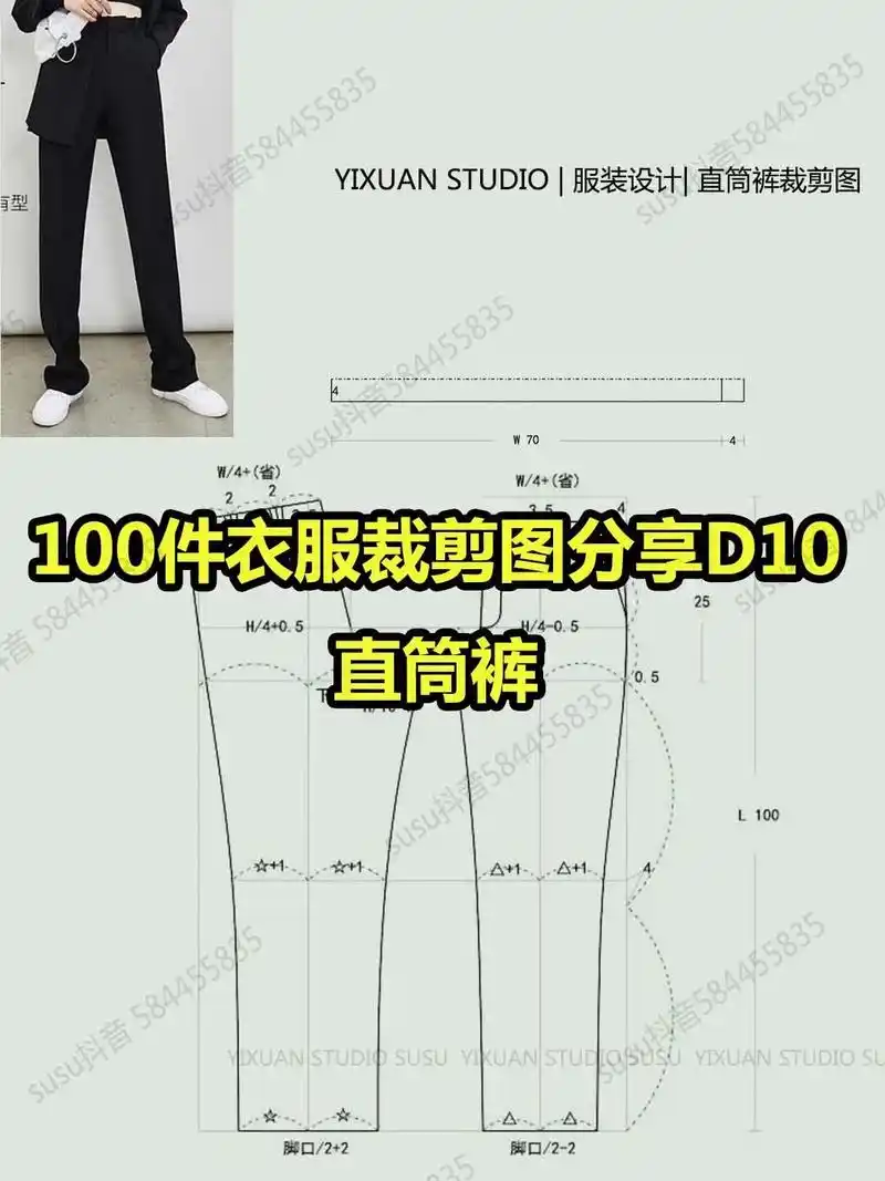 100件衣服裁剪图分享d10直筒裤