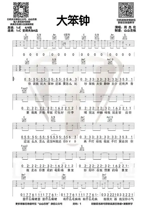 周杰伦-大笨钟吉他谱-1