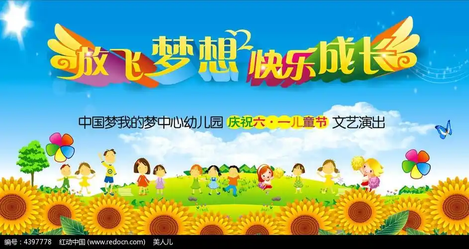 六一儿童节文艺汇演舞台背景