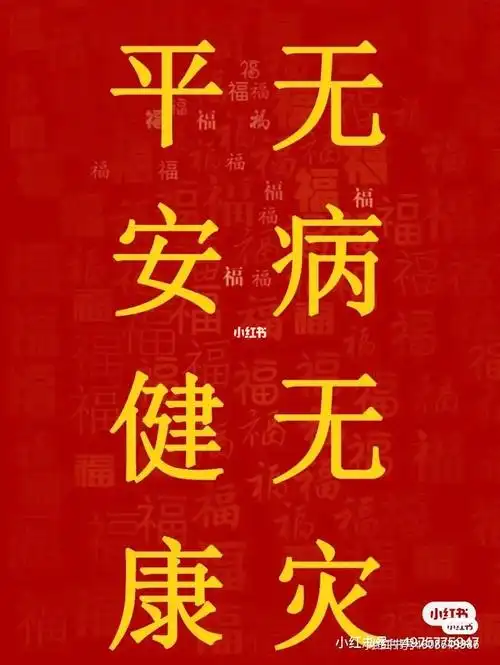 希望我和家人身体健康,平平安安,万事大吉05阿弥陀佛05阿弥陀佛