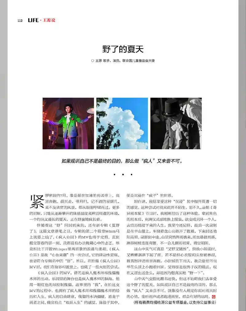 《环球人物》杂志专栏"王源说"更新,有小源的夏天才是最好的夏天