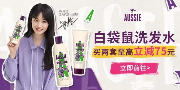 试试aussie活力代言人@郑爽sz 亲自推荐的白袋鼠洗发水,含有澳洲啤酒