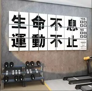 网红健身房墙壁面装饰减肥励志标语文化自律运动海报3d立体贴纸画