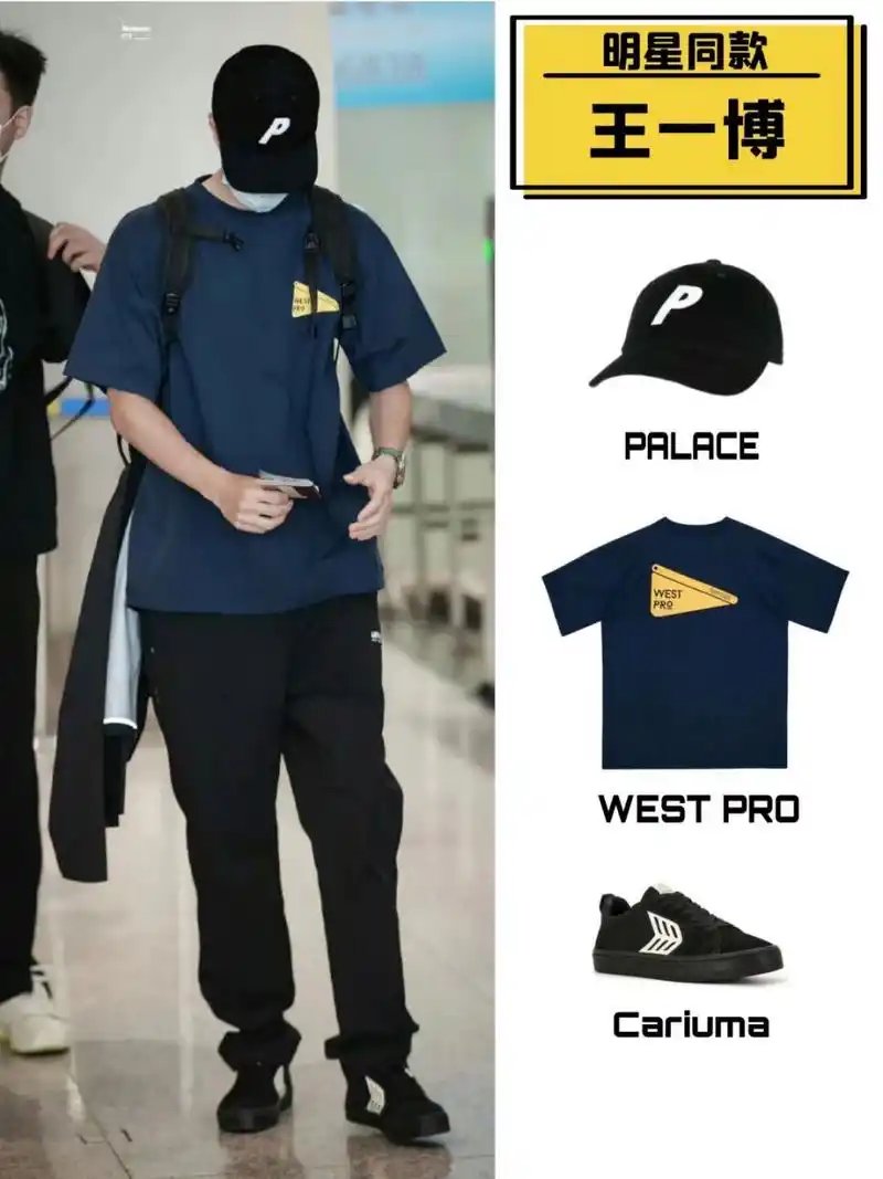 王一博夏日私服 清爽帅气 男星王一博今日一则机场私服穿搭分享.