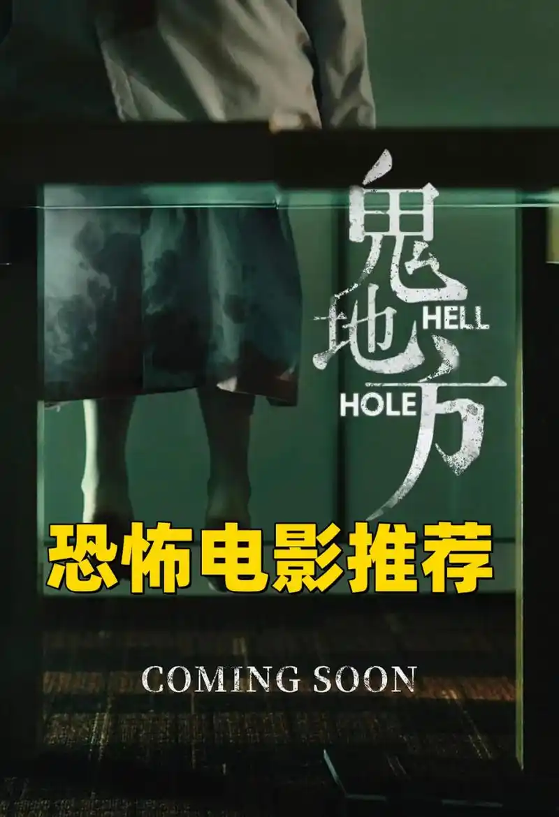 恐怖电影推荐   90 《鬼地方》是一部由三个扣人心弦的故事单元组成