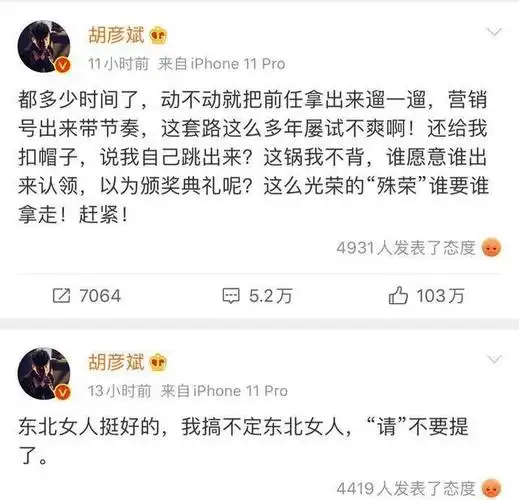 郑爽一句话胡彦斌连发4条微博你小气的样子可真难看