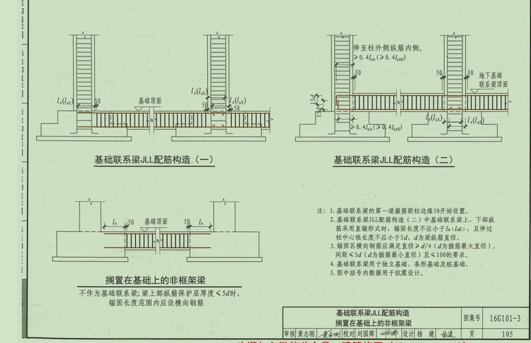 基础梁与承台连接构造参见16g1013