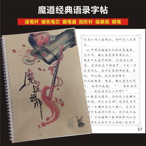 魔道经典语录古风歌词字帖女生小清新行楷钢笔速成楷书临摹练字本