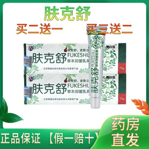 【正品】肤克舒强力止痒膏本草铍白金抑菌乳膏