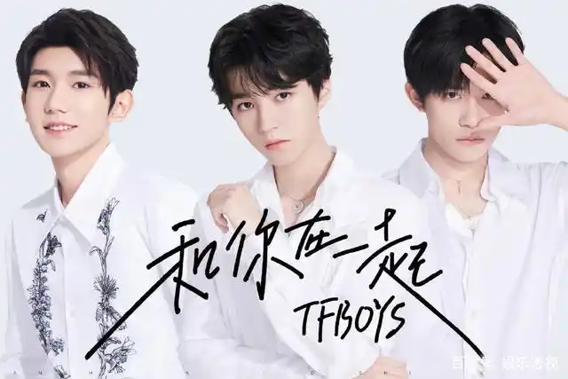 tfboys组合七周年照片