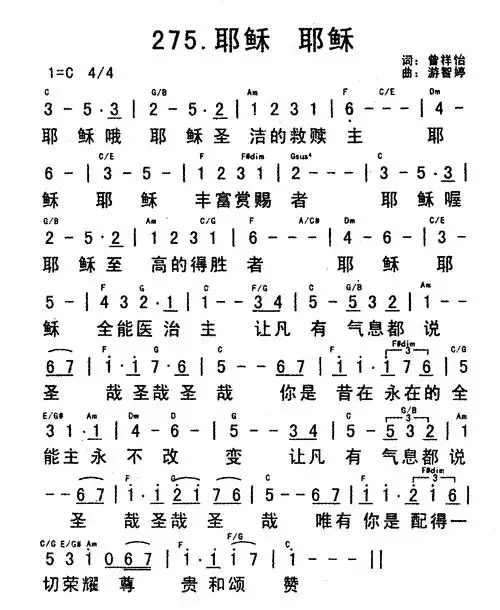 第275首耶稣耶稣