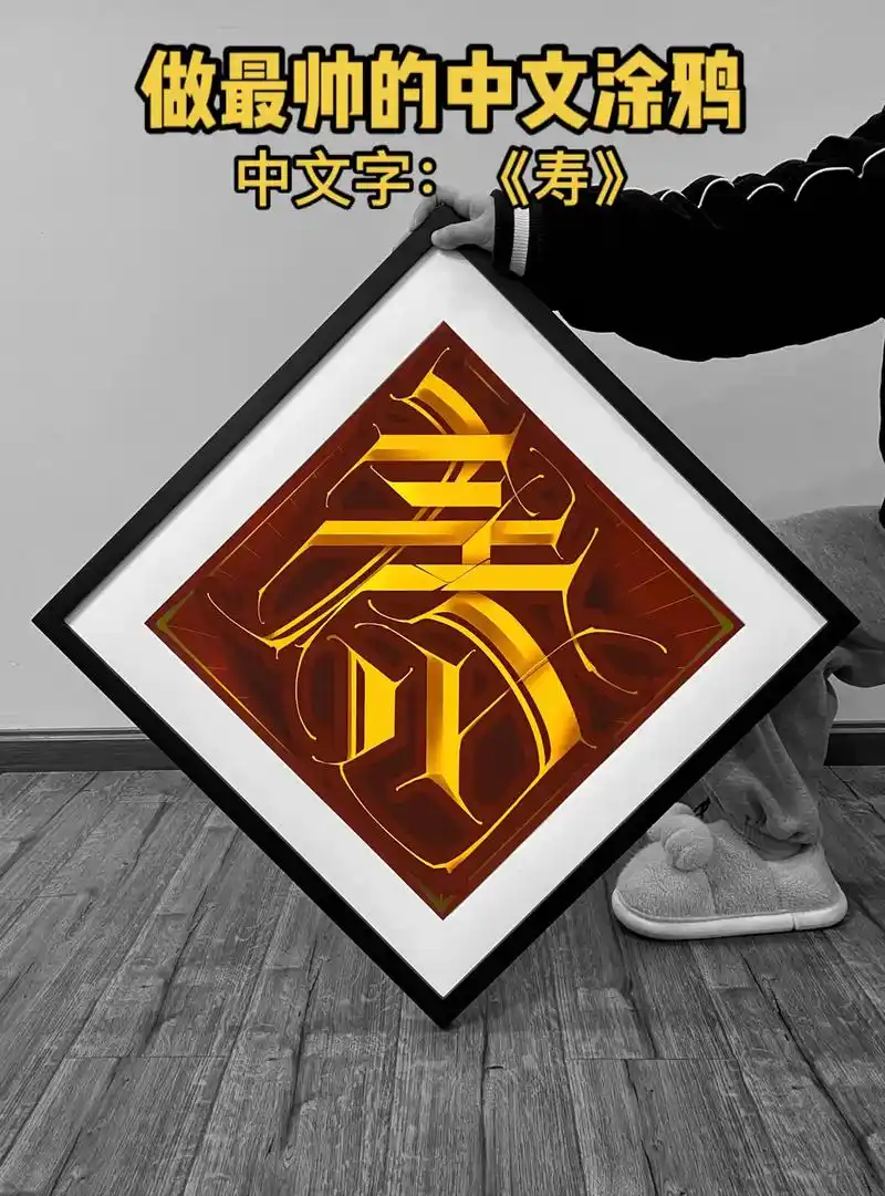 花体字 #涂鸦 #嘻哈 #创意设计 - 抖音