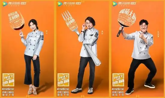 《拜托了冰箱》第四季即将开饭 熟悉的综艺升级的阵容