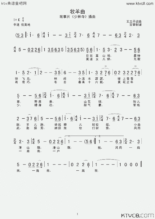 牧羊曲_歌谱简谱_哆来咪123曲谱网