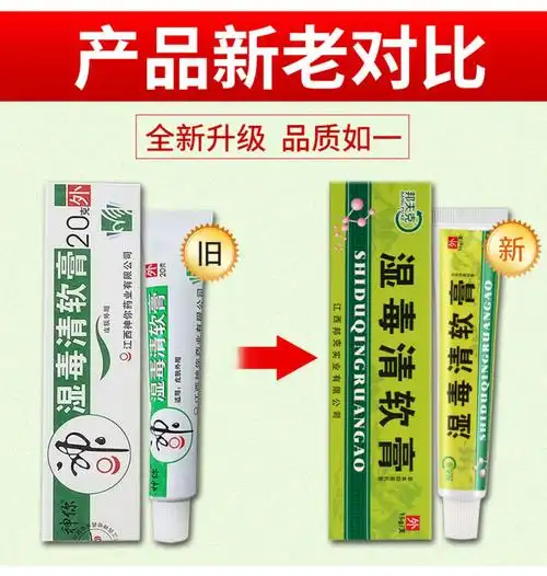 【天猫】湿毒清软膏肤毒清藓癣膏