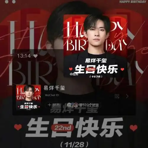 易烊千玺生日应援头像来啦