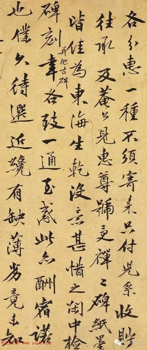 明代李应祯书法欣赏