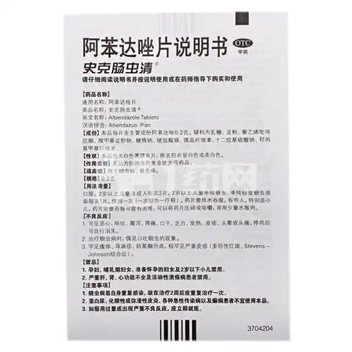 史克肠虫清 阿苯达唑片 0.2g*10片