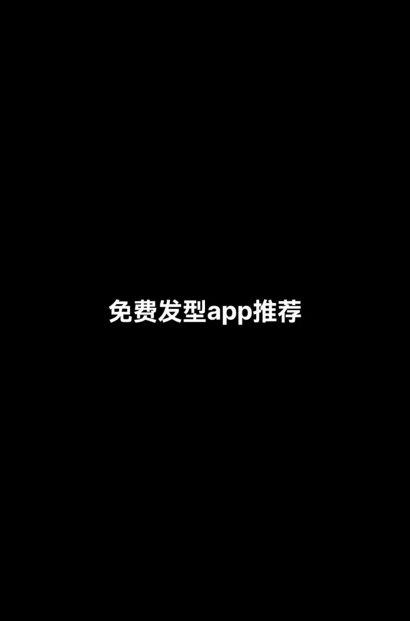 扫一扫脸型配发型 #测一测你最适合什么 - 抖音