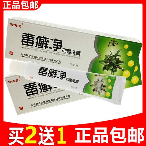 御夫王毒癣净抑菌乳膏肤毒癣痒净正品草本皮皮肤瘙痒止痒膏癣毒膏