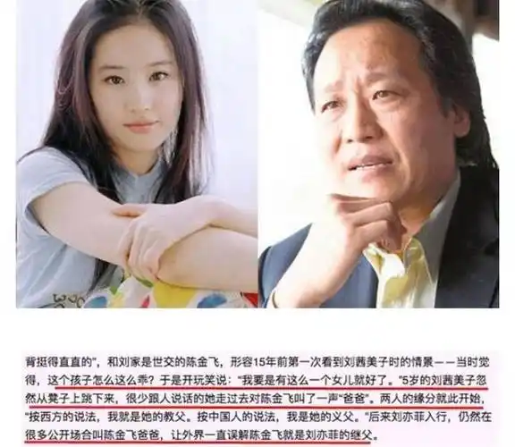 原创刘亦菲采访称独立4宗扬州瘦马被实锤陈金飞直接问号了