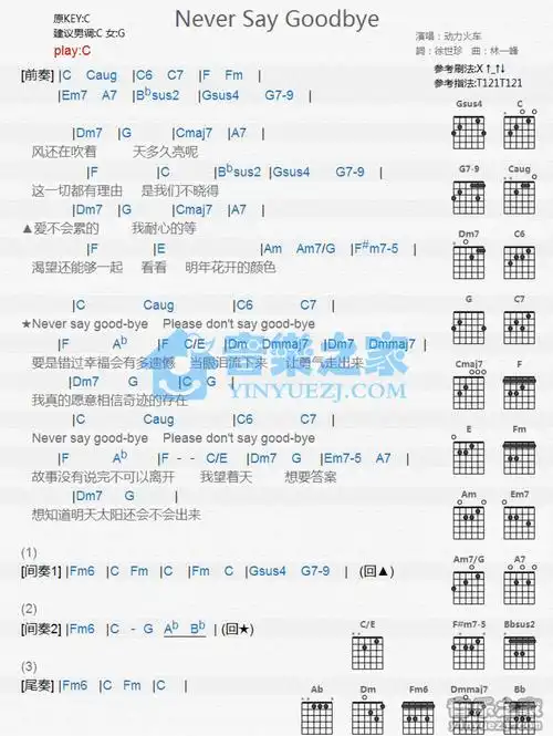 动力火车neversaygoodbye吉他谱c调吉他弹唱谱和弦谱
