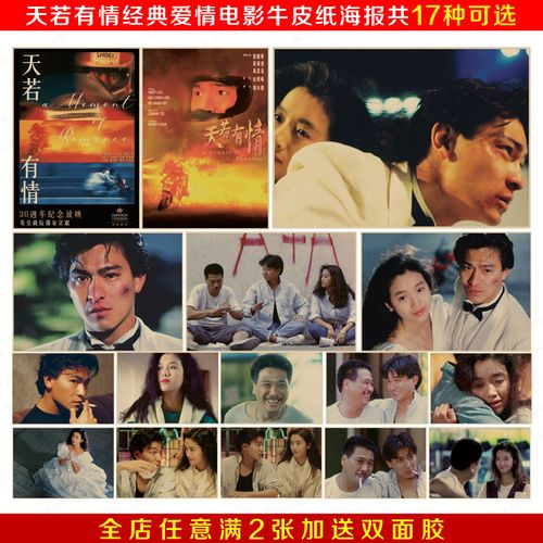 天若有情 刘德华吴倩莲 经典怀旧老电影复古牛皮纸海报装饰画画心
