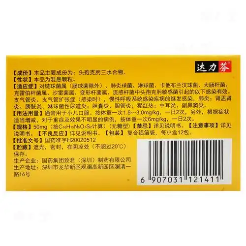 达力芬头孢克肟颗粒50mg12包盒