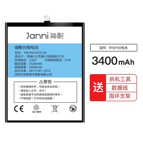 华为p20电池 p20pro电池 更换内置手机电池电板大容量 【华为p20电池