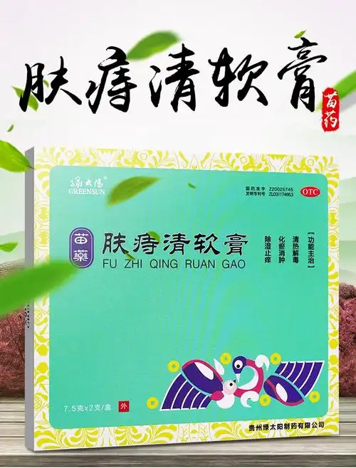 5g*2支 肤侍肤痣 清软膏说明书,【绿太阳】肤痔清软膏 7.