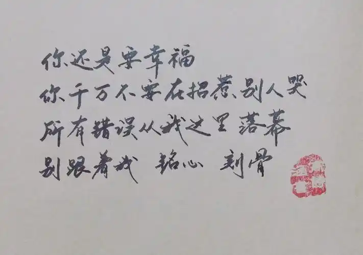 田馥甄歌词 新浪微博:高诗涵_ 文艺句子 壁纸 手写情书 日子 励志 和