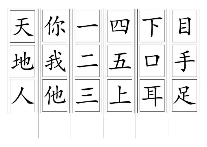 (部编版)一年级语文上册生字卡片