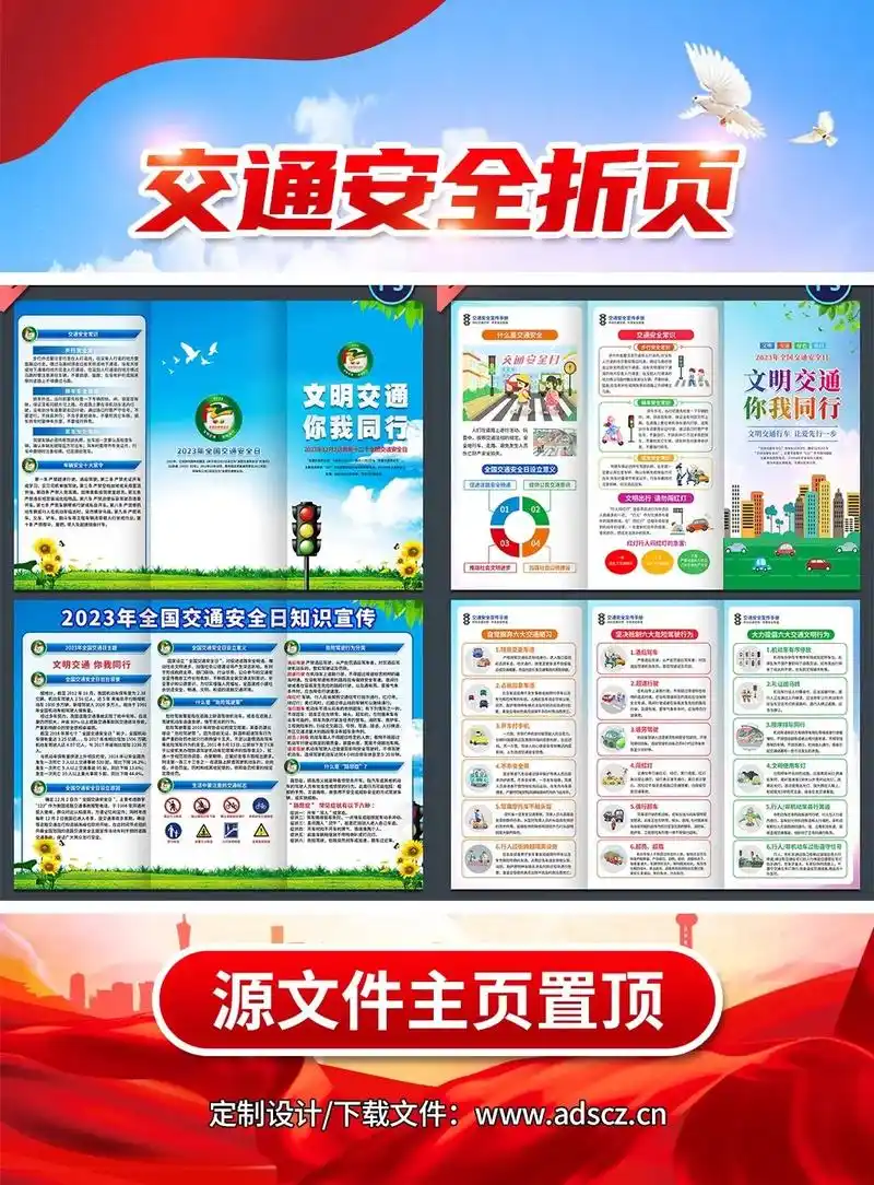 2023全国交通安全日三折页宣传手册素材.#全国交通安全日 - 抖音