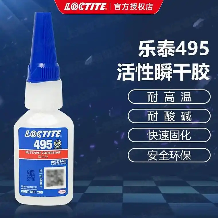 乐泰495快干胶.通用型低粘度瞬干胶.快速粘接各种材料. l - 抖音