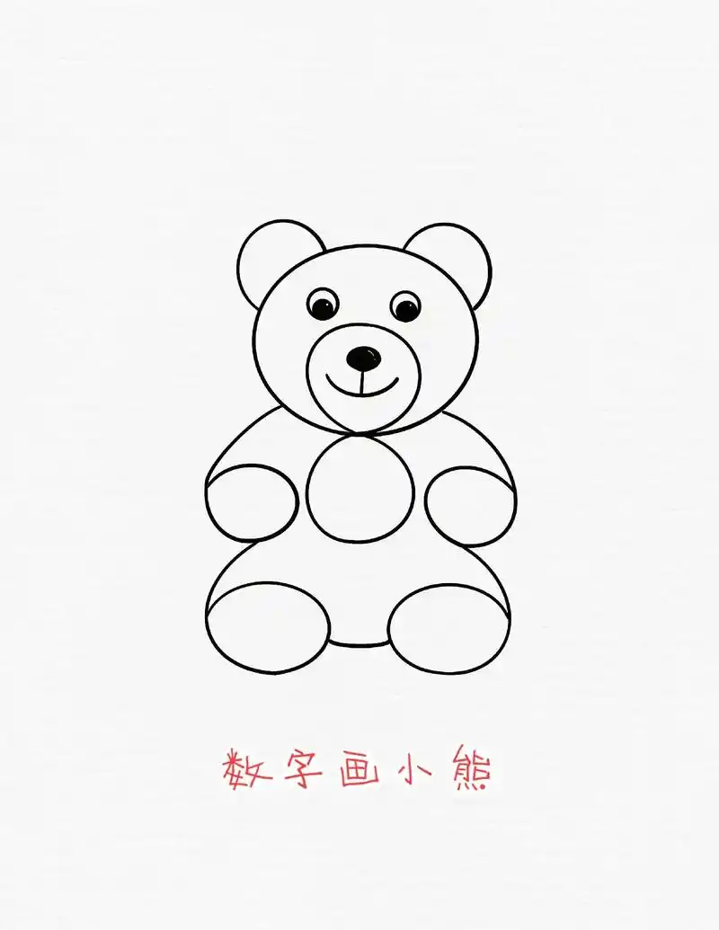 4个6就能画可爱的小熊快来试试