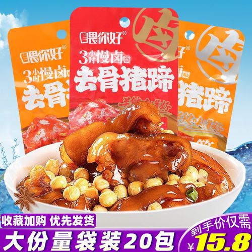 喂你好去骨猪蹄袋装黄豆酱卤味无骨猪蹄香辣猪脚即食休闲零食小吃