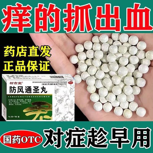 治湿疹口服药】血热型湿疹荨麻疹皮炎湿疹皮肤瘙痒红斑起红点丘疹血痂