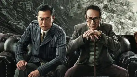 梁家辉古天乐《追虎擒龙》加入五一档,王晶导演,上演犯罪大案