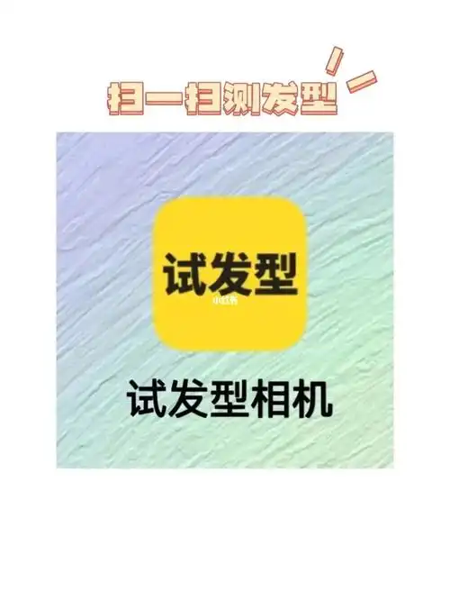 试发型相机app  #今日发型  #测试发型特效测试脸型  #发型  #根据