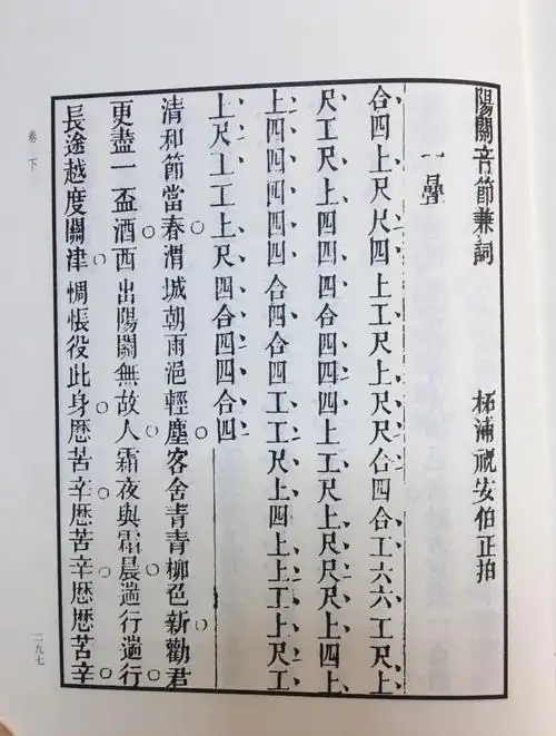 阳关三叠工尺谱对照刊载于琴学入门