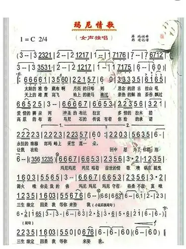 看谱听歌 上官红燕《玛尼情歌》