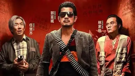 电影临时劫案,郭富城变油腻大叔,大龅牙外形,很搞笑