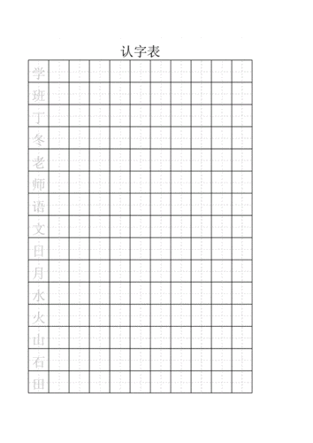 一年级生字表带拼音.xls