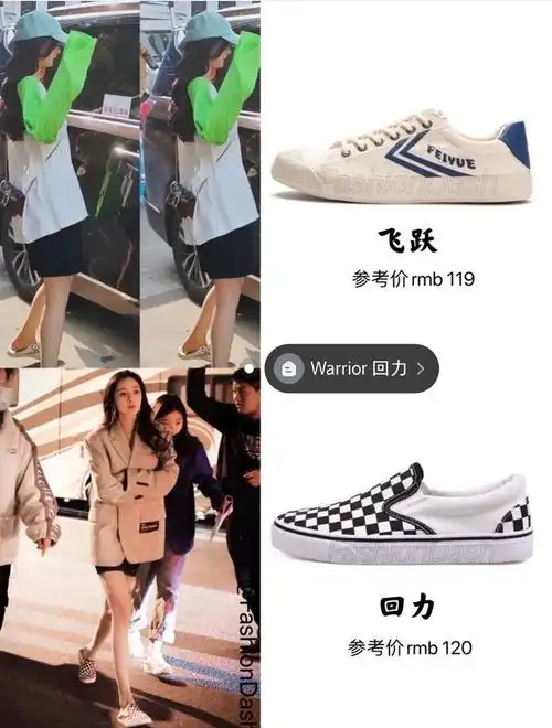 国潮穿搭挑战# 潮鞋款 杨幂:回力帆布鞋 飞跃帆布鞋,帆布鞋的搭配