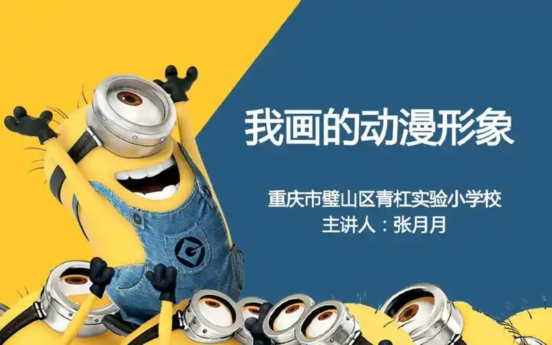 网课《我画的动漫形象》-张月月