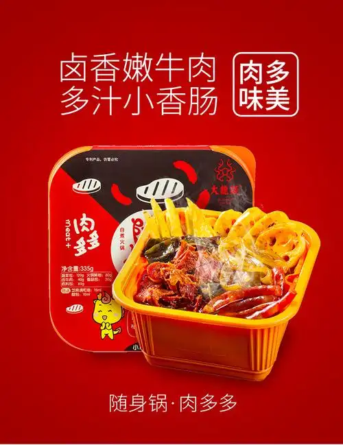 大龙燚自热小火锅懒人方便速食随身锅自助煮网红肉多多荤菜版麻辣