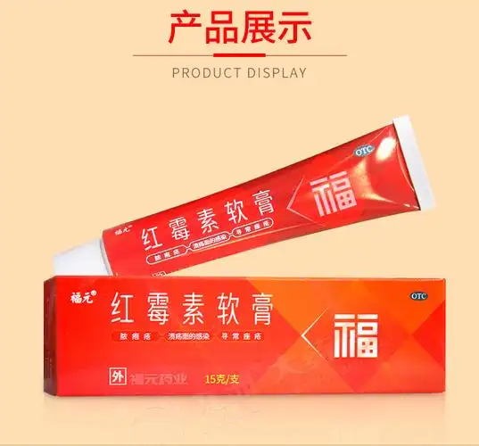 福元红霉素软膏15g